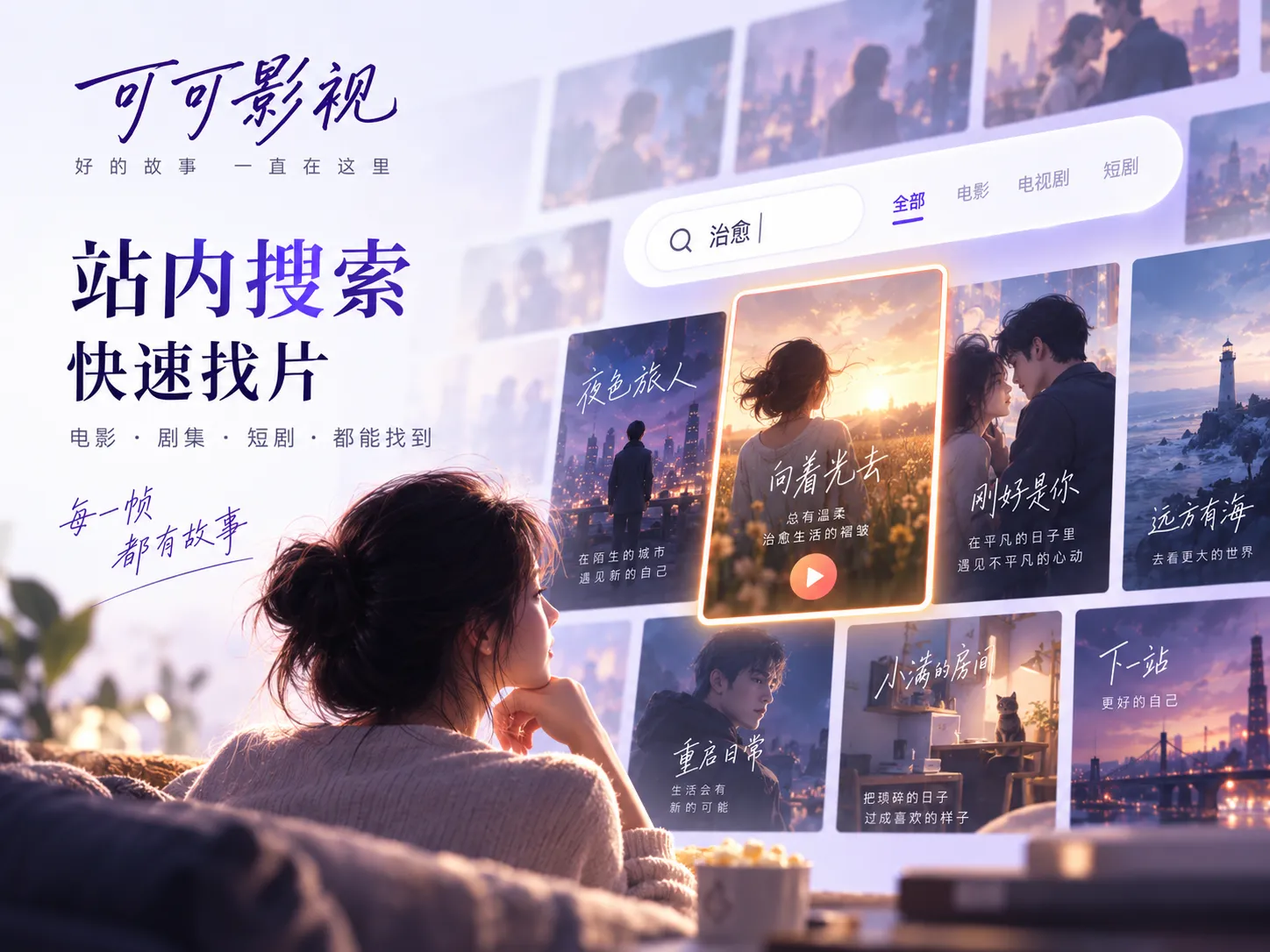 搜索影视内容